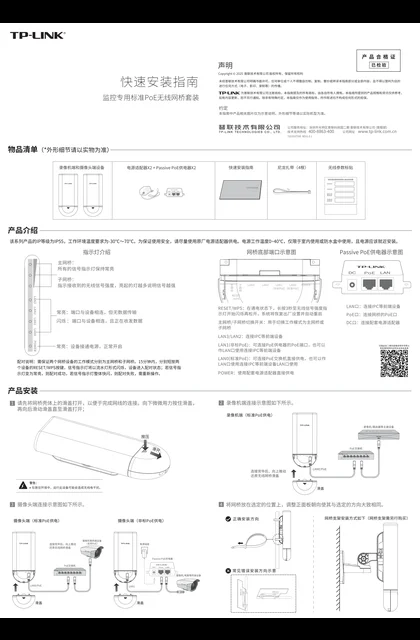 TP-LINK TL-S516-5KM套装 V1.0